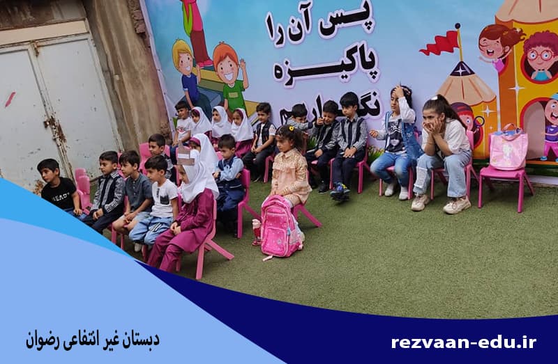 دبستان غیر انتفاعی رضوان