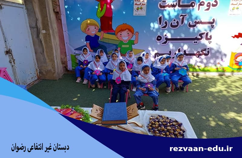 دبستان غیر انتفاعی رضوان