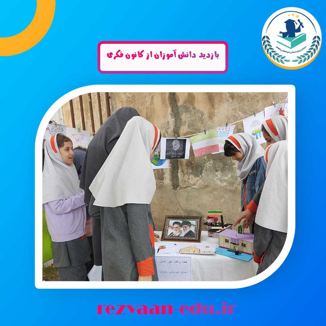 مراسم روز معلم